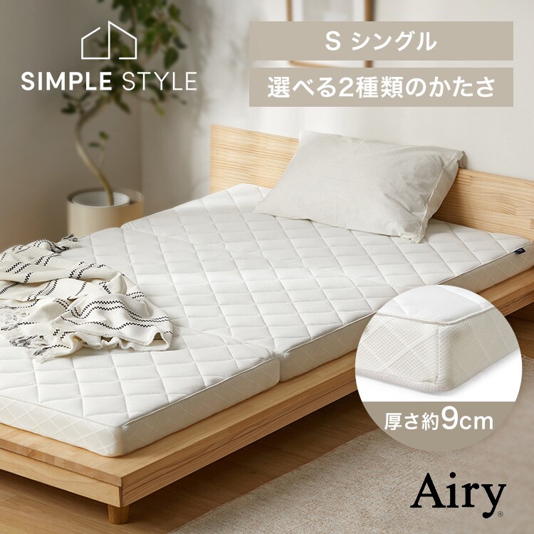 選べる硬さ】 マットレス シングル 三つ折り 折りたたみ 高反発 ソフト