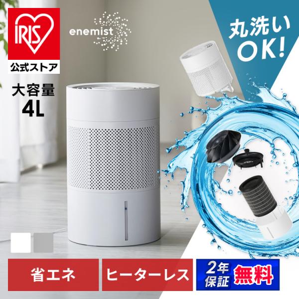 公式】加湿器 アイリスオーヤマ 大容量 4L 気化式 気化式加湿器 上から