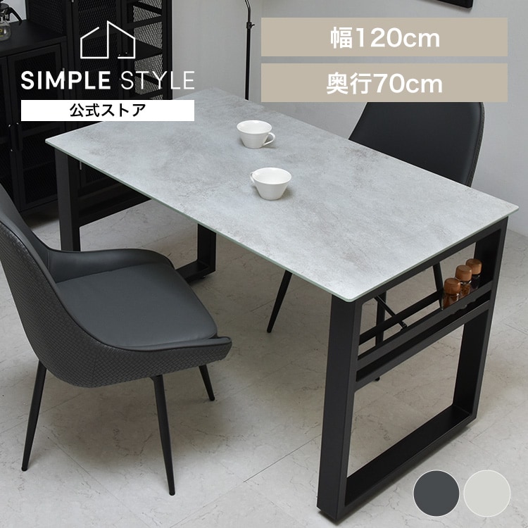 収納付きダイニングテーブル 幅120 CEDT0332CEDGY｜SIMPLE STYLE