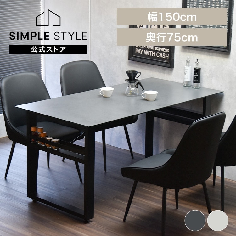 収納付きダイニングテーブル 幅150 CEDT0333CEDGY｜SIMPLE STYLE