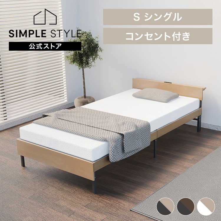 ウッドスチールベッド 宮付き SBW02-S シングル ｜SIMPLE STYLE
