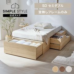超収納ベッド宮無し シングル CSB01-S ナチュラル｜SIMPLE STYLE
