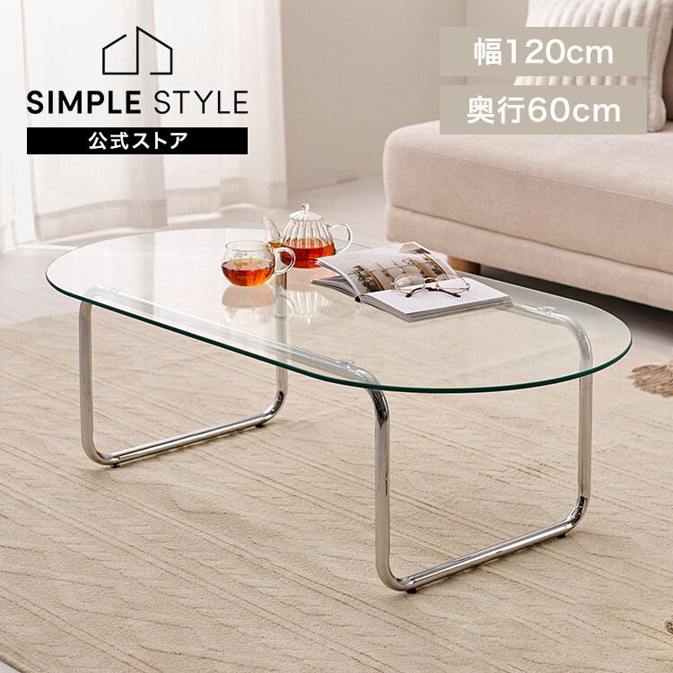 ガラステーブル 120×60 BT-8663｜SIMPLE STYLE (シンプルスタイル