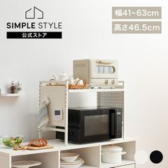 冷蔵庫上ラック RUR-480R｜SIMPLE STYLE (シンプルスタイル),キッチン