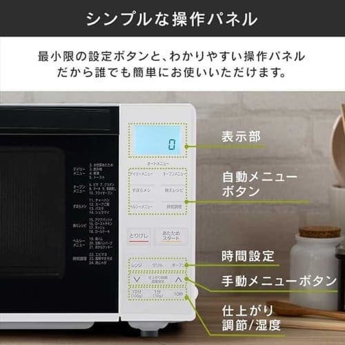 アイリスオーヤマ】オーブンレンジ 18L MO-F1810 自動メニュー23