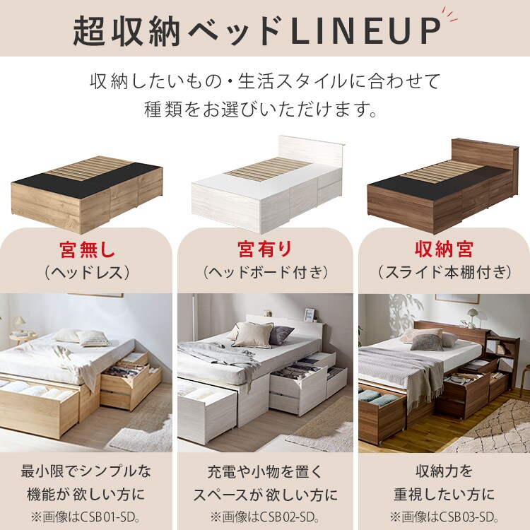 超収納ベッド宮無し シングル CSB01-S ナチュラル｜SIMPLE STYLE