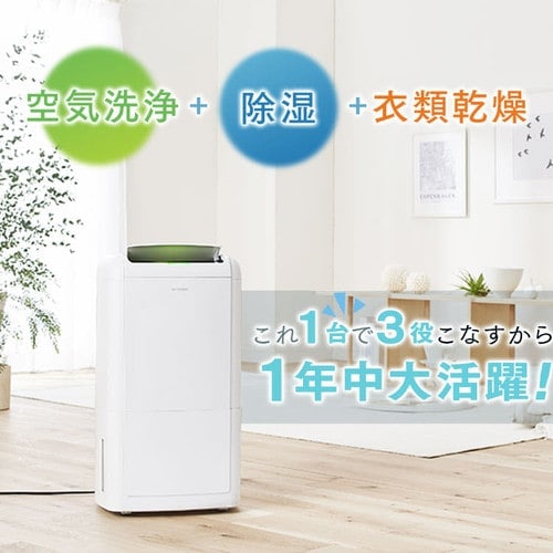 アイリスオーヤマ】除湿機 コンプレッサー式 30畳 12.0L IJCP