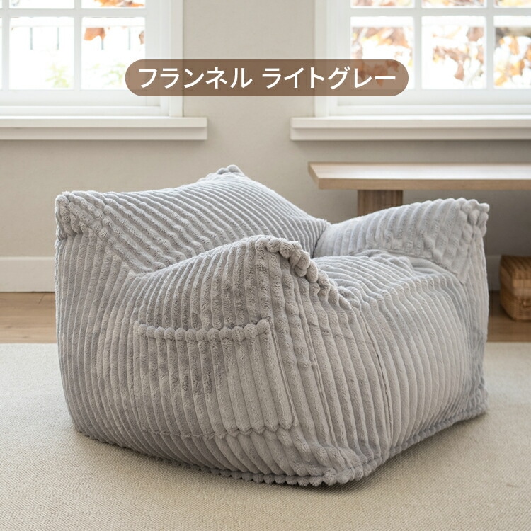 ラウンジャービーズソファクラッシュ LNG-90K｜SIMPLE STYLE (シンプル