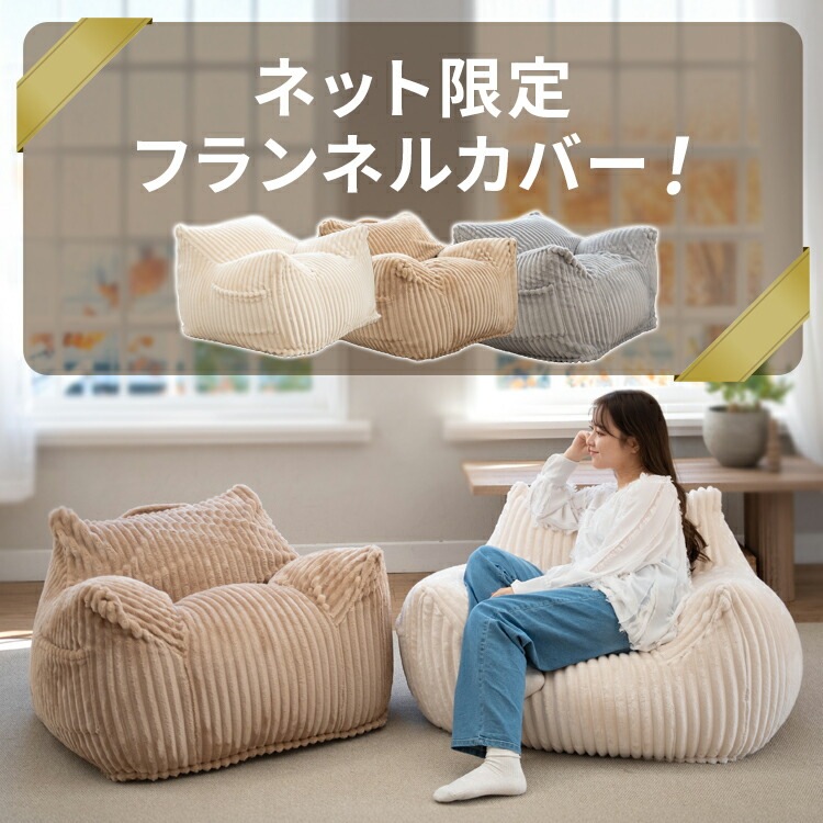 ラウンジャービーズソファクラッシュ LNG-90K｜SIMPLE STYLE (シンプル