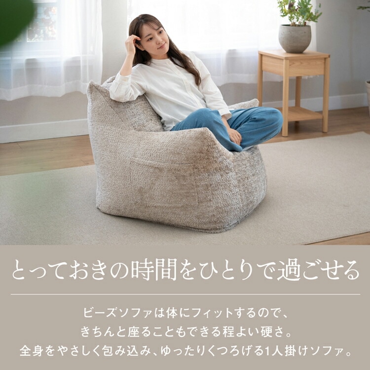 ラウンジャービーズソファクラッシュ LNG-90K｜SIMPLE STYLE (シンプル