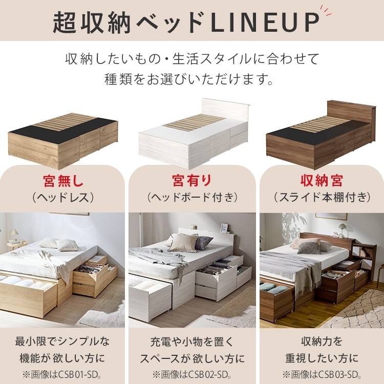 大容量収納付きヘッドボードベッド S　　シングルベット 超収納ベッド宮有り シングル CSB02-S ナチュラル｜SIMPLE STYLE