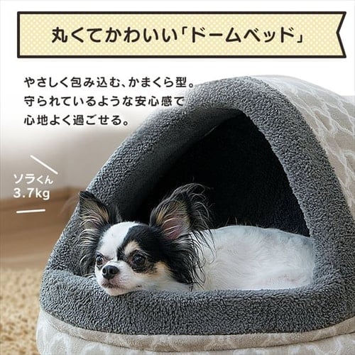 アイリスオーヤマ】ペットドームベッド PBDN-480｜アイリスプラザ
