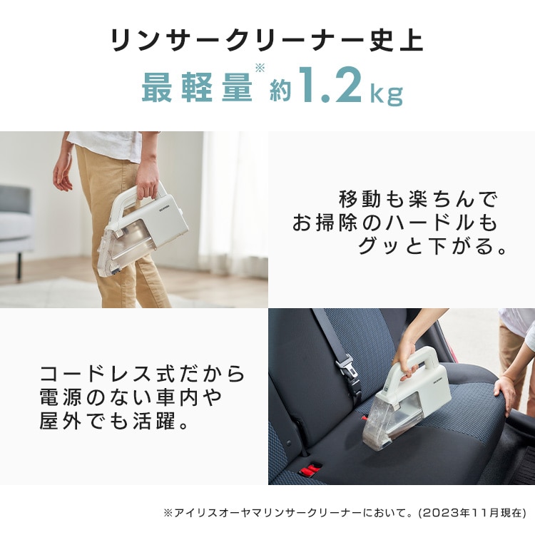 【新品未使用】リンサークリーナー アイリスオーヤマ　RNS-B200D-HW RNS-B200D-HW ハンディリンサー 1個 アイリスオーヤマ 【通販