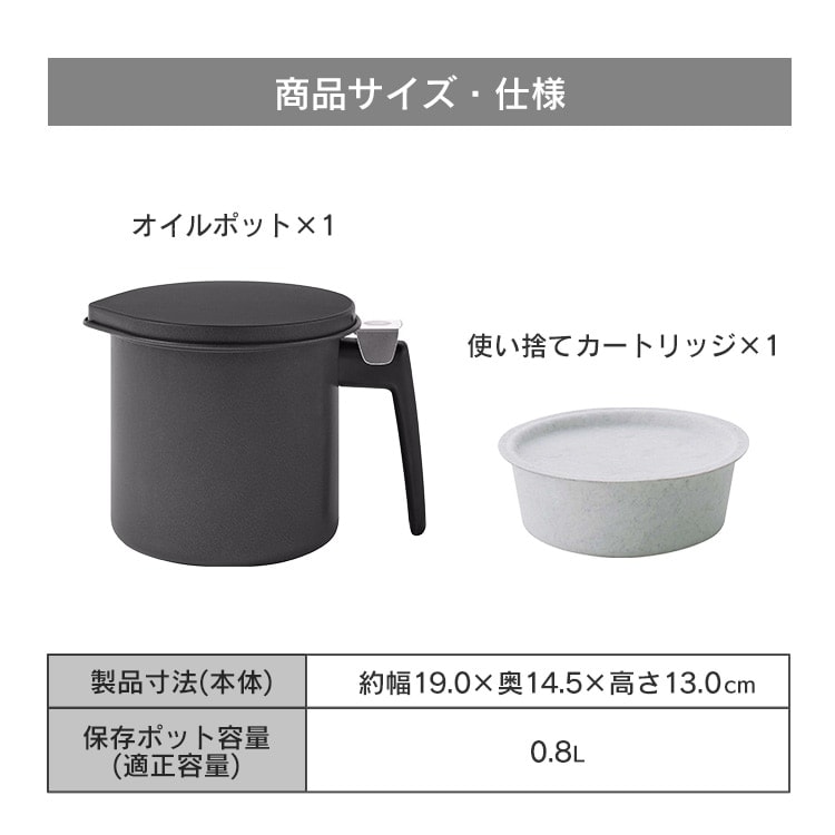 活性炭オイルポット 800ml カートリッジ1個付き H-OP800 ｜SIMPLE