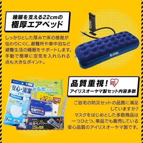 アイリスオーヤマ】防災リュックセット 2人用 42点 BS242 ｜アイリス