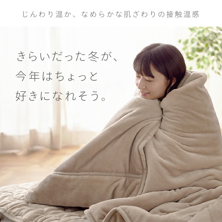 毛布 セミダブル 2枚合わせ 吸湿発熱 抗菌防臭 ベージュ 毛布 セミダブル 2枚合わせ 吸湿発熱 抗菌防臭 ベージュ