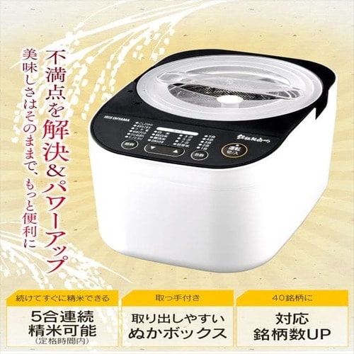 アイリスオーヤマ】精米機 米屋の旨み 銘柄純白づき RCI-B5-W