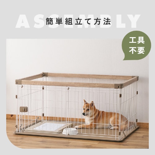 アイリス ウッディシステムサークル ウッディサークル｜ペットサークル｜ペット用品｜ペット用品