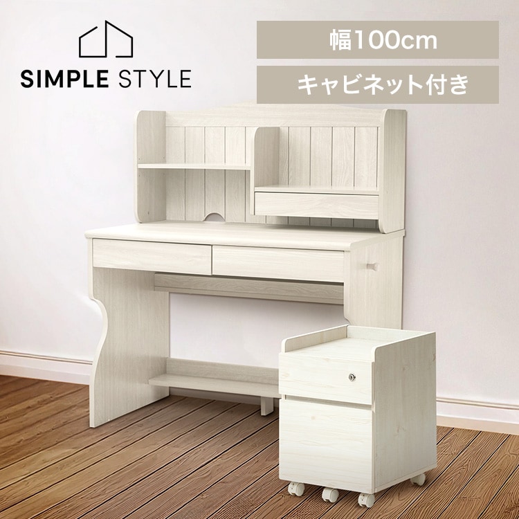カントリーデスク キャビネットセット｜SIMPLE STYLE (シンプル