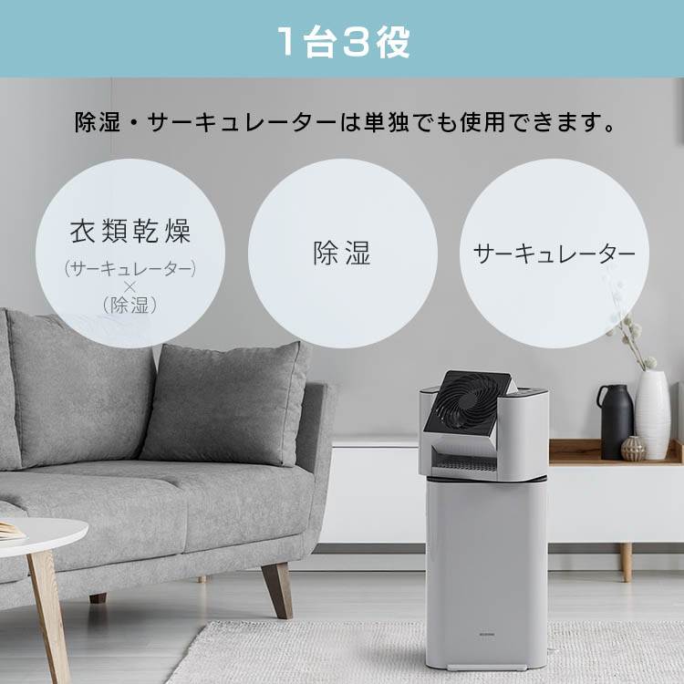 アイリスオーヤマ】サーキュレーター衣類乾燥除湿機 13畳 5.0L