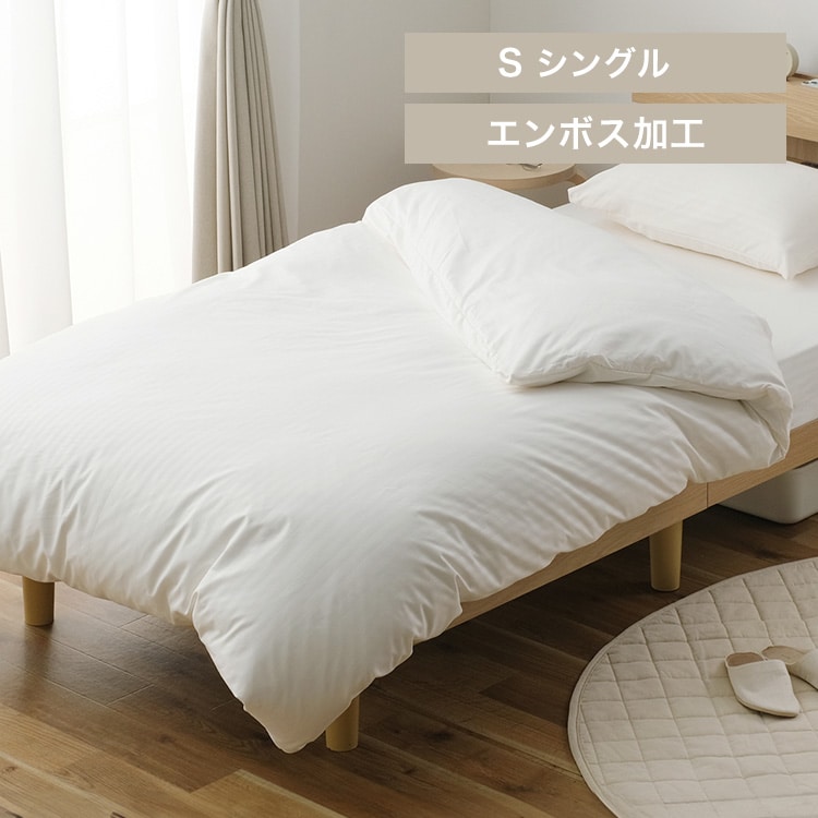 掛け布団カバーエンボスストライプ KKC-EBS-S｜SIMPLE STYLE (シンプル