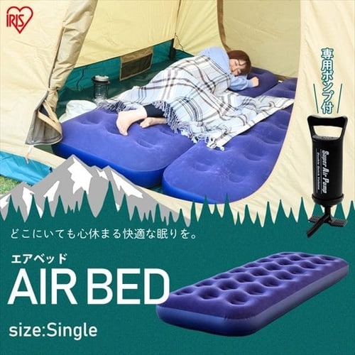 アイリスオーヤマ】エアーベッド シングルサイズ 1枚入り ABD-1N