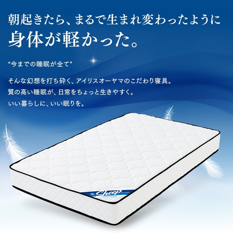 ☆新品未開封☆マットレス セミダブル ポケットコイル 厚さ20㎝ Sheep