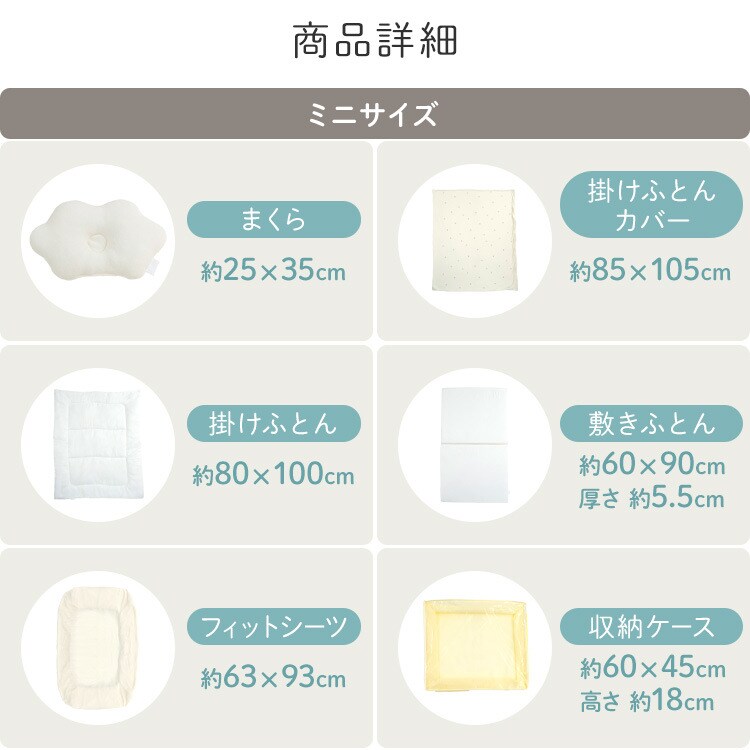 ベビー組布団 レギュラーサイズ 6点セット｜SIMPLE STYLE (シンプル