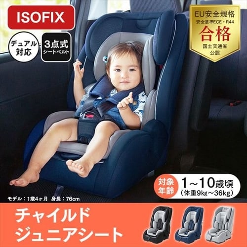 アイリスプラザ チャイルド&ジュニアシートPZ ISOFIX 1〜10歳ころ アイリスオーヤマ】チャイルド&ジュニアシート ISOFIX