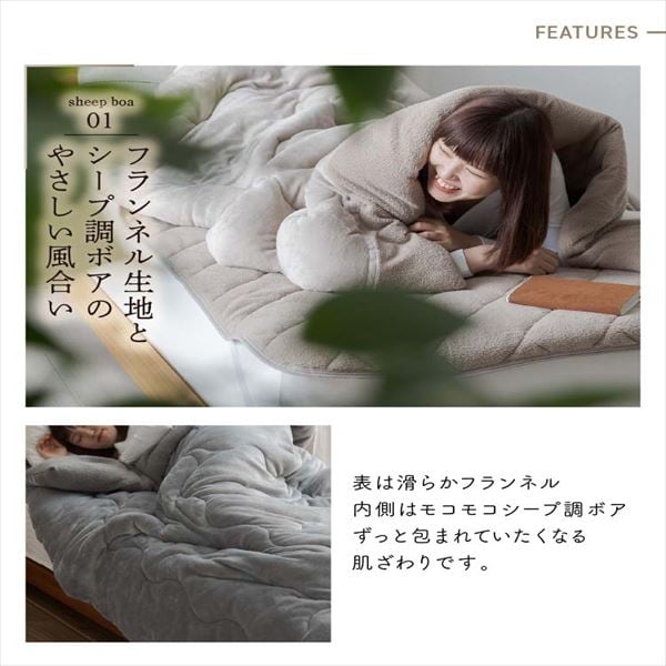 シープ調ボア毛布 布団 シングル 洗濯可｜SIMPLE STYLE (シンプル