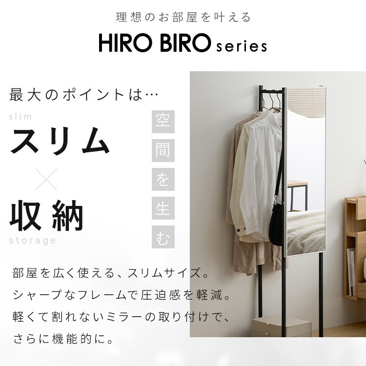 スリムハンガーラック｜ミラーセット｜ ミラー150cm｜SIMPLE STYLE