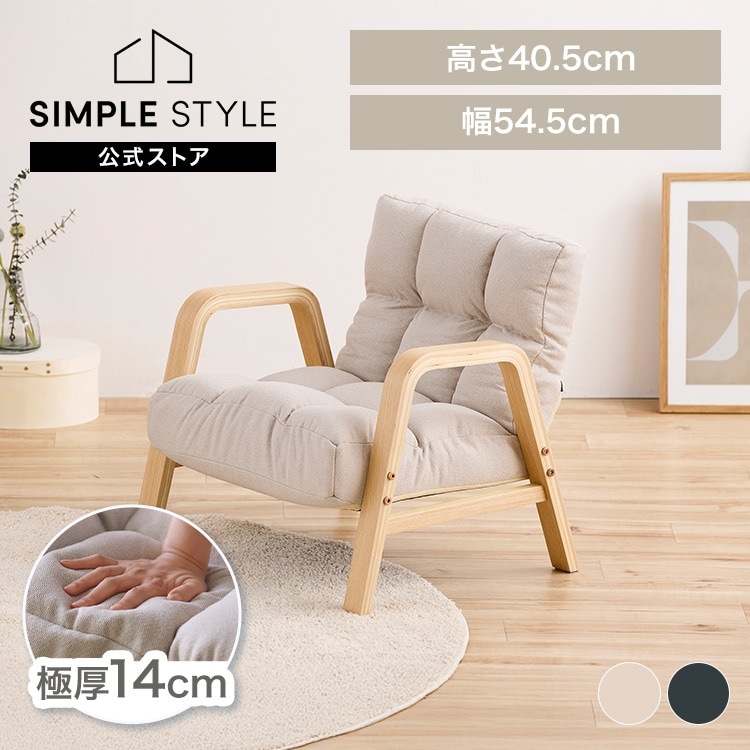 ウッドアームチェアSサイズ WACR-S アイボリー｜SIMPLE STYLE