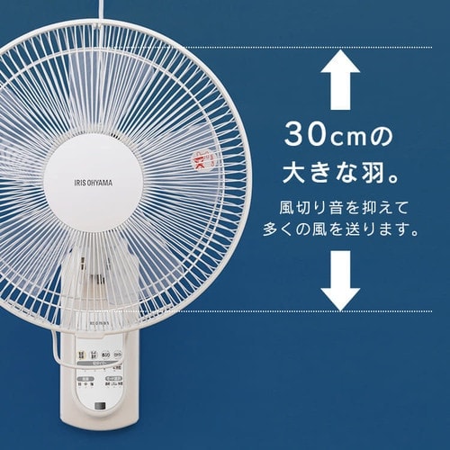 アイリスオーヤマ 壁掛け扇風機 リモコン付き アイリスオーヤマ 扇風機 壁掛け扇 リモコン式 30cm ホワイト