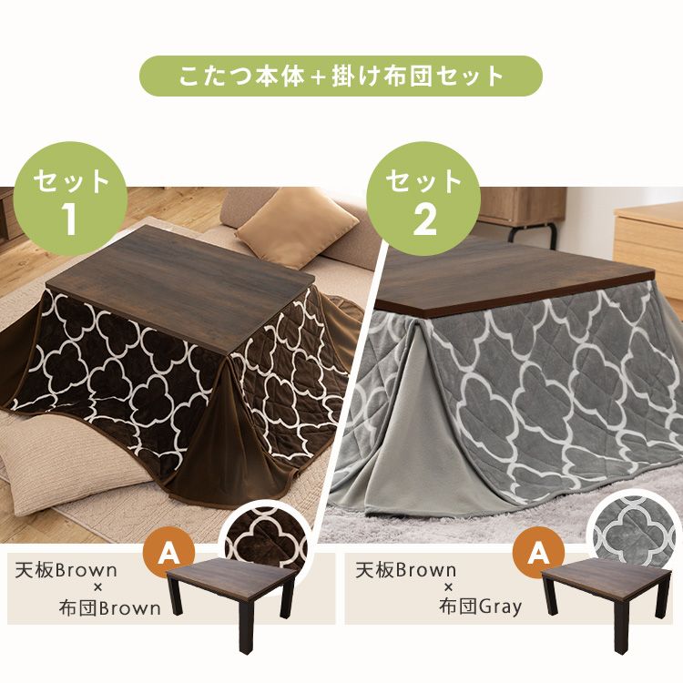 ヴィンテージこたつ こたつ布団セット 120×80 省スペース用