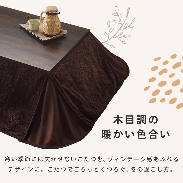 ヴィンテージこたつ こたつ布団セット 120×80 省スペース用