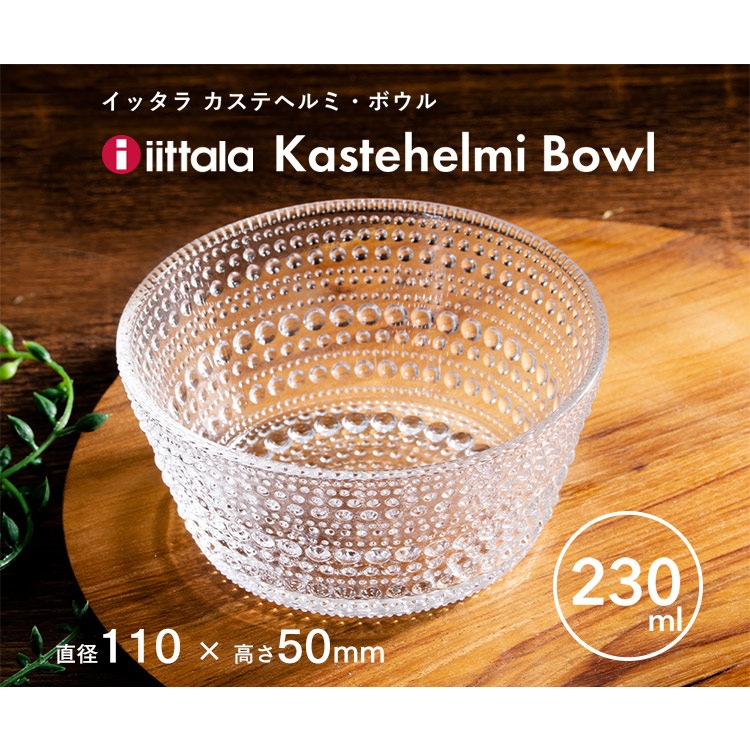 å Kastehelmi bowl 11cm KB023