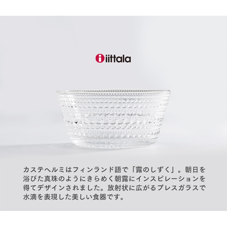 å Kastehelmi bowl 11cm KB023