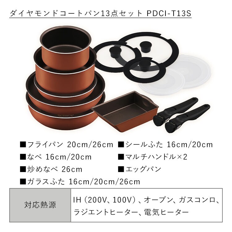 ダイヤモンドコートパン 13点 PDCI-T13S｜SIMPLE STYLE (シンプル