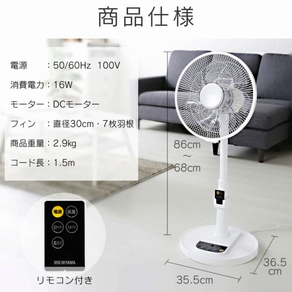リモコン式リビング扇 DCモーター式 ロータイプ ホワイト LFD-306L LFD-306L-W リモコン式リビング扇 DCモーター式 ロータイプ