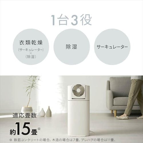 アイリスオーヤマ】サーキュレーター衣類乾燥除湿機 15畳 5.8L