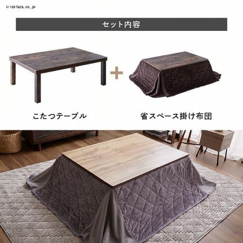 №5　ヴィンテージ＆ブラウン　布団付きこたつ長方形105 省スペースこたつ布団セット 長方形 105×75 ヴィンテージ