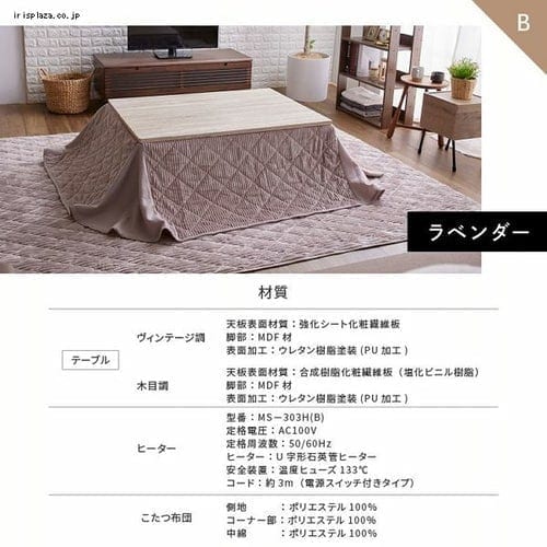 №5　ヴィンテージ＆ブラウン　布団付きこたつ長方形105 省スペースこたつ布団セット 長方形 105×75 ヴィンテージ