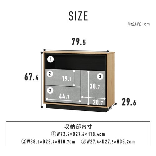 リビングキャビネット LVCM-795 ナチュラル／モルタル 幅79.5cm