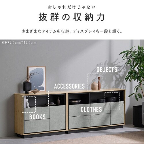 リビングキャビネット LVCM-795 ナチュラル／モルタル 幅79.5cm