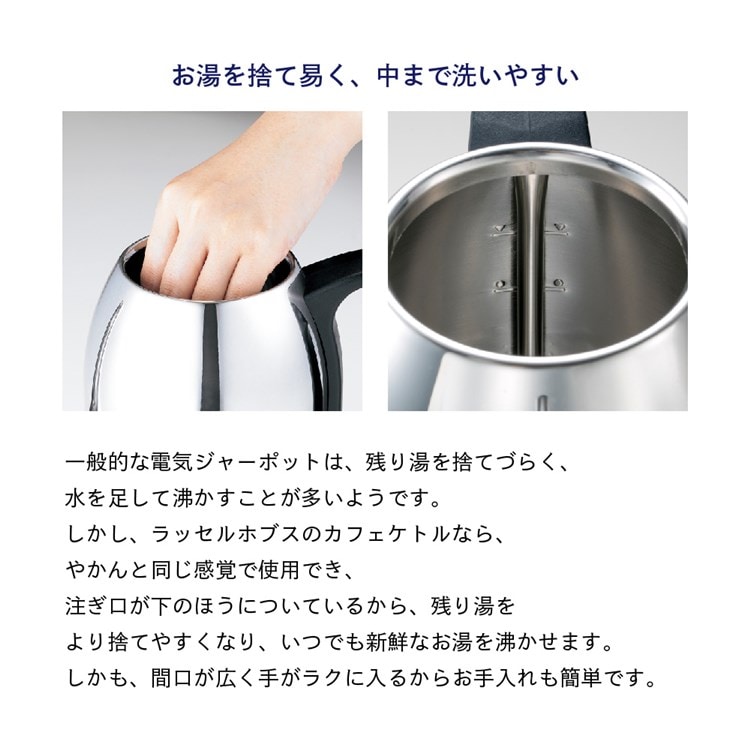 公式】ラッセルホブス Russell Hobbs 本物 電気ケトル カフェケトル
