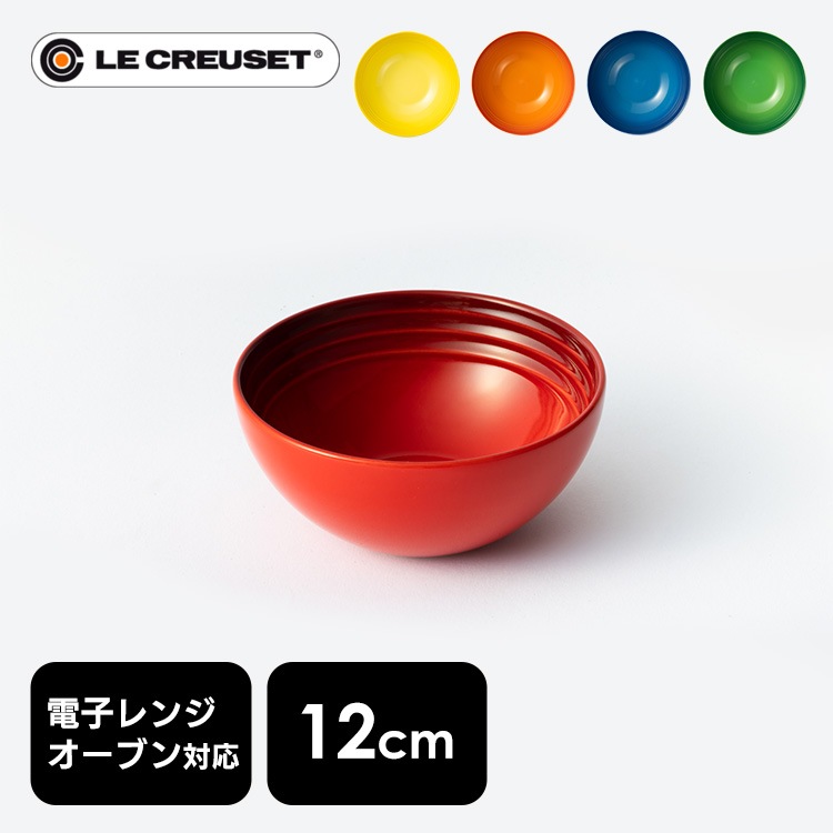 ルクルーゼ ボウル 12cm｜SIMPLE STYLE (シンプルスタイル),日用品