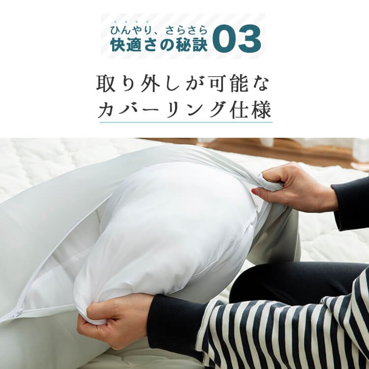 抱き枕 抗菌防臭・接触冷感クール抱き枕 ロングタイプ BCBP-002L