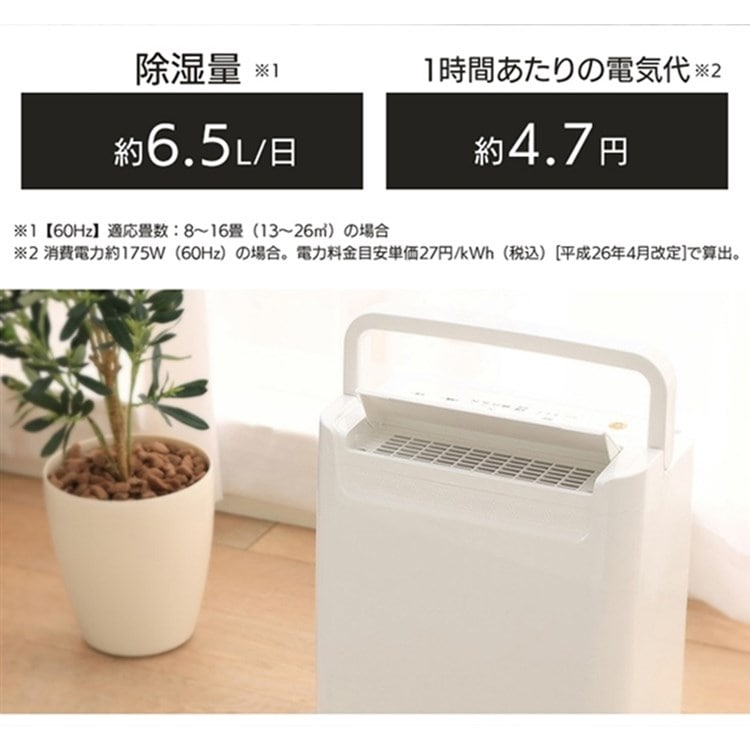 アイリスオーヤマ】除湿機 コンプレッサー式 16畳 6.5L DCE-6515