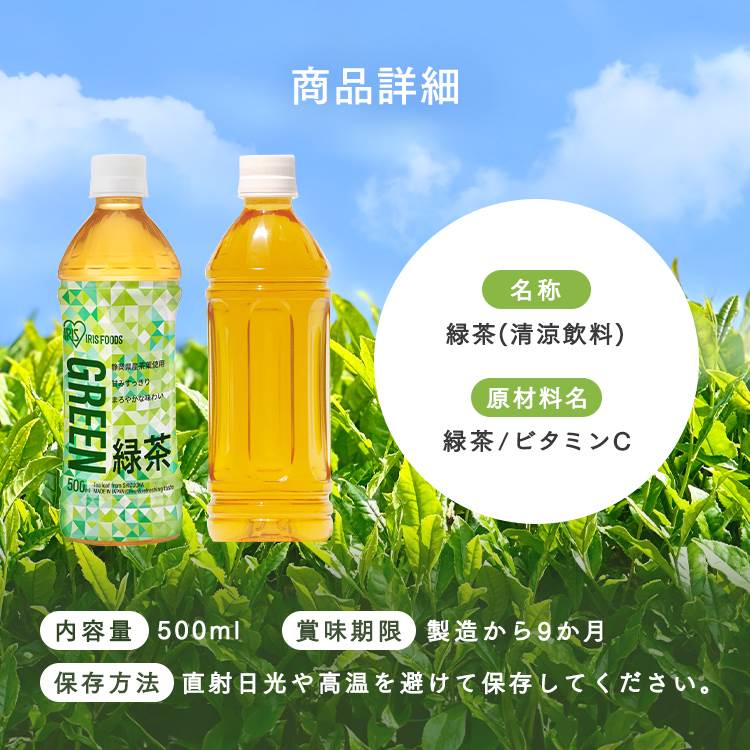 アイリスオーヤマ】アイリスのお茶 500ml×24本 ラベルレス 緑茶