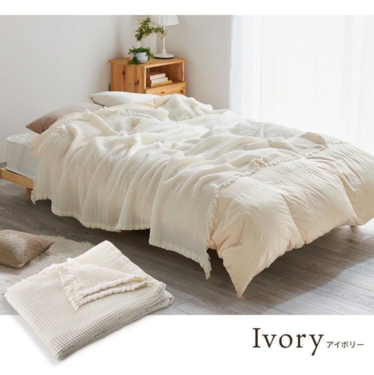 軽やかワッフルケット│シングル｜SIMPLE STYLE (シンプルスタイル